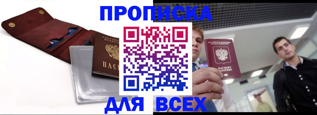 прописка паспорт в Тосно